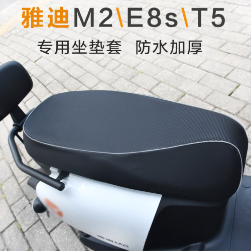 雅迪M2电动车E8s专用坐垫套T5 T1通用座套加P厚防水防晒坐套皮革