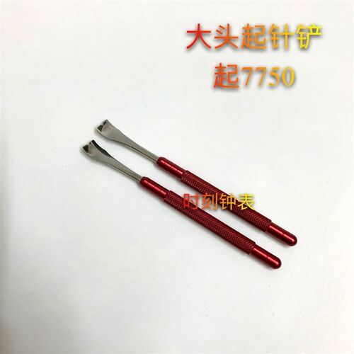 修表工具 手表起针钳 新款大号起针铲 手表针起P针器 5430起针笔