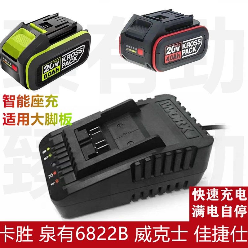 卡胜20V冲击钻威克士大脚板20V 泉有电锤M 佳捷仕锂电池座充充电