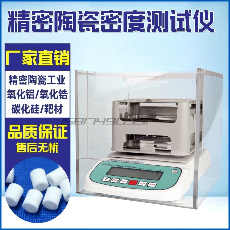 精密陶瓷a体积密度计孔隙率吸水率开孔体积封孔体积测试仪比重计