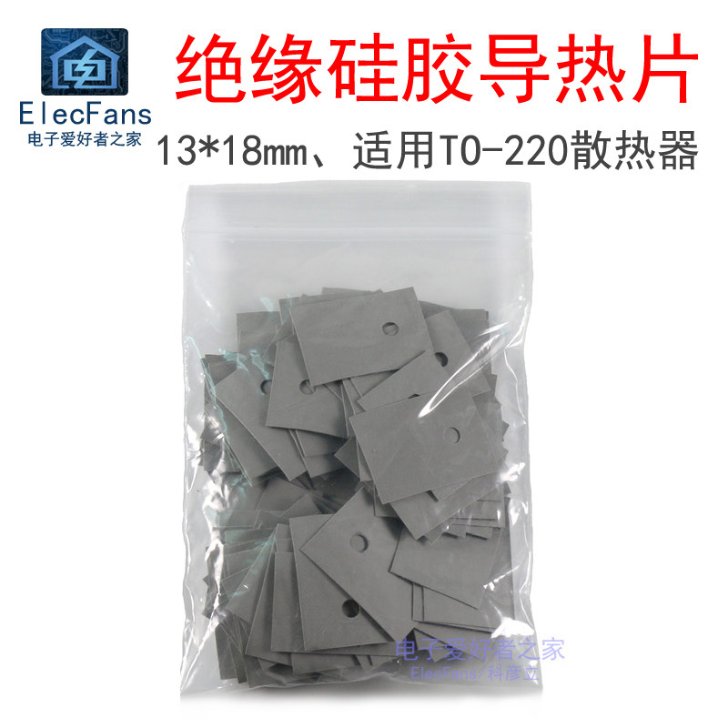 (100个)绝缘硅胶导热片矽胶片 TO-220有孔13*18mm 散Z热器隔离片,包装,五金配件包装,淘宝优惠券,粉丝福利购,淘宝优惠卷
