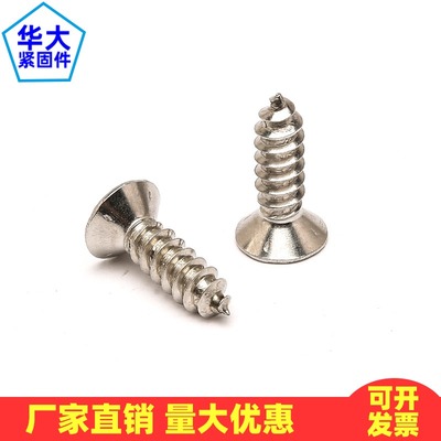 201不锈钢沉头十字t自攻平头国标GB846自攻螺丝