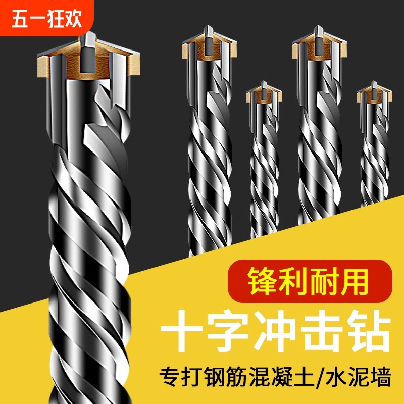 钨钢加长冲击钻电锤钻头混凝土打孔E合金转头四刃钻孔高硬度新款