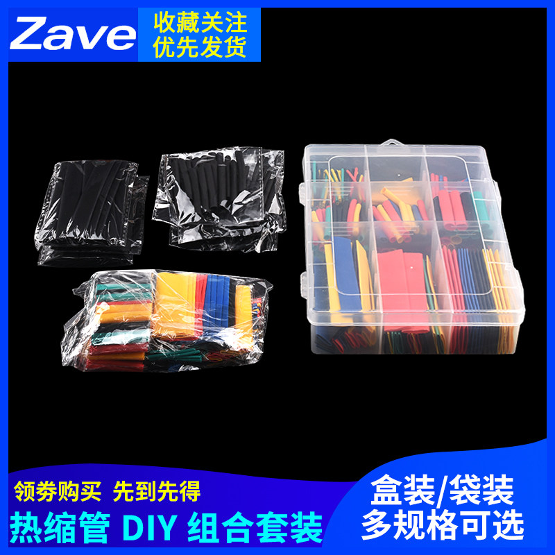 热缩管绝缘套管阻燃 彩色组合套装家用DIY电工Q接线数据线热收缩,家装主材,角阀,淘宝优惠券,粉丝福利购,淘宝优惠卷