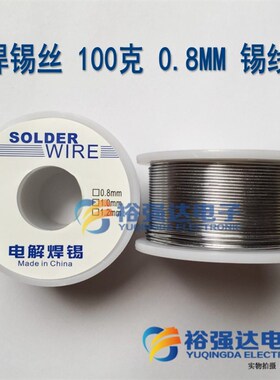 焊丝 100克焊锡丝 焊锡线 线径0.8MML 63/37 家用焊锡丝