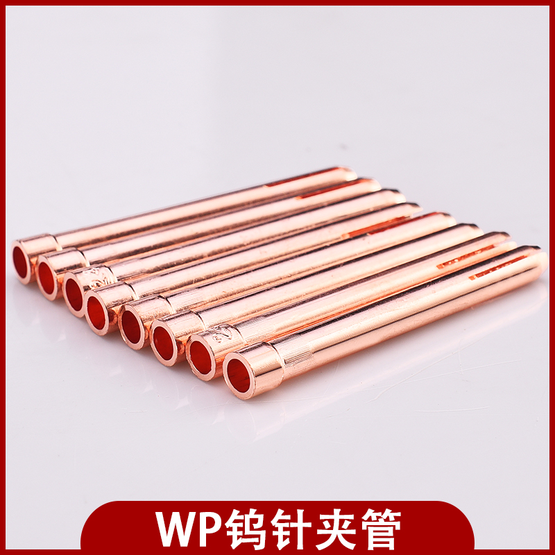 氩弧机焊枪配件WP-17紫铜夹管WP-26钨针2.4夹头WP-18钨Y棒夹头1.6