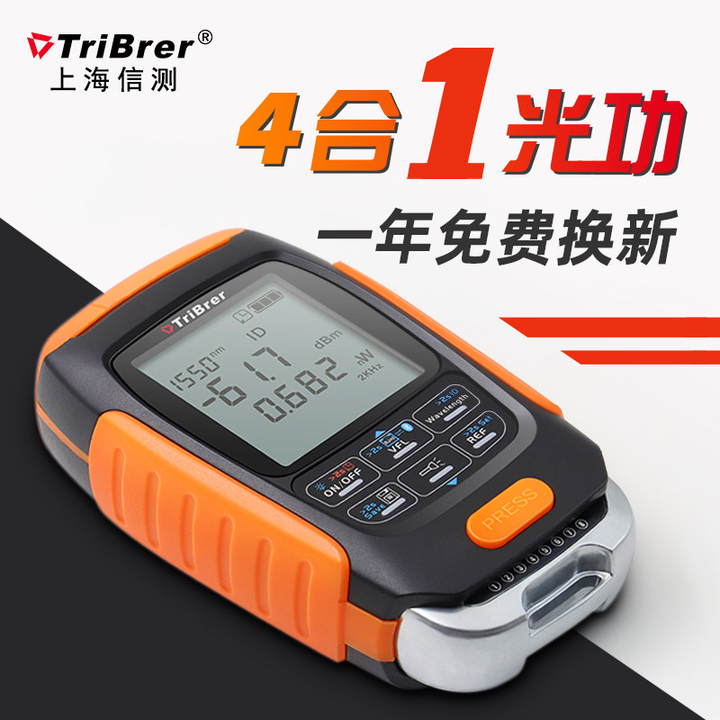 信测TriBrer l光功率计红光一体机网络测试仪红光笔4合1光纤检测