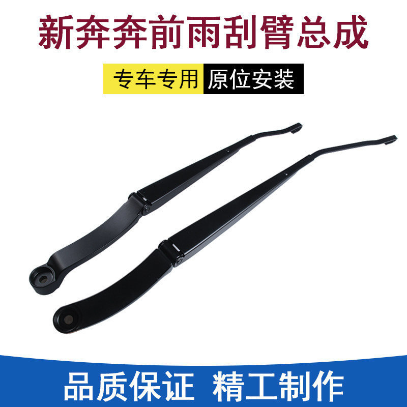 适配长安新奔奔前雨刮刷摇臂新奔C奔雨刮器支臂雨刮杆玻璃摇臂支