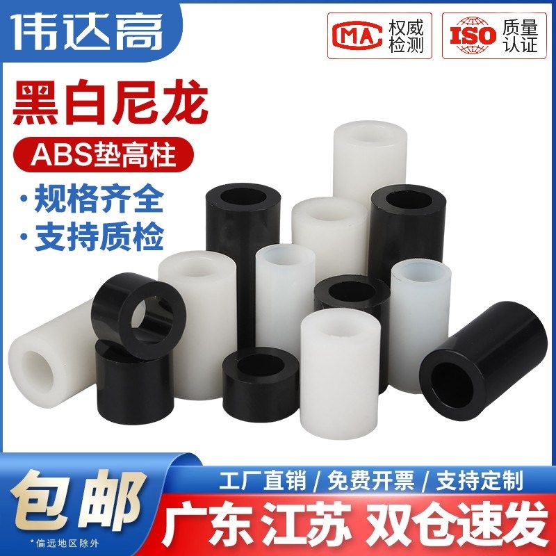 黑色垫高柱ABS绝缘柱塑s料垫片直通柱尼龙套管白色垫圈圆孔间隔柱,包装,五金配件包装,淘宝优惠券,粉丝福利购,淘宝优惠卷