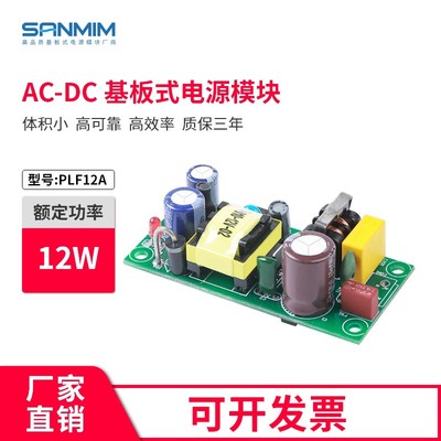 24V500mA开关电源模p块 智能电源 24V电源板 12W单路电源 PLF12A