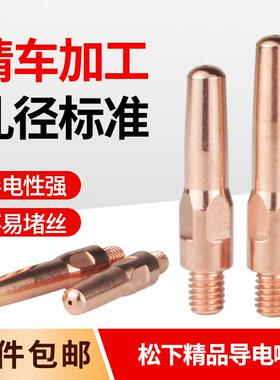 气保焊枪导电嘴CO2焊枪咀180/350/500A二保焊枪嘴M6*45紫铜送丝嘴