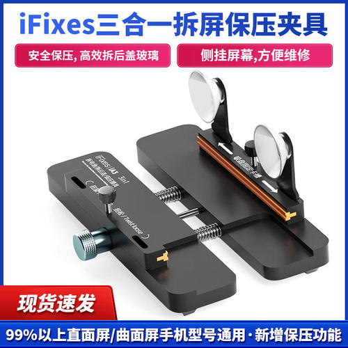 IA3多功能固定夹具苹果