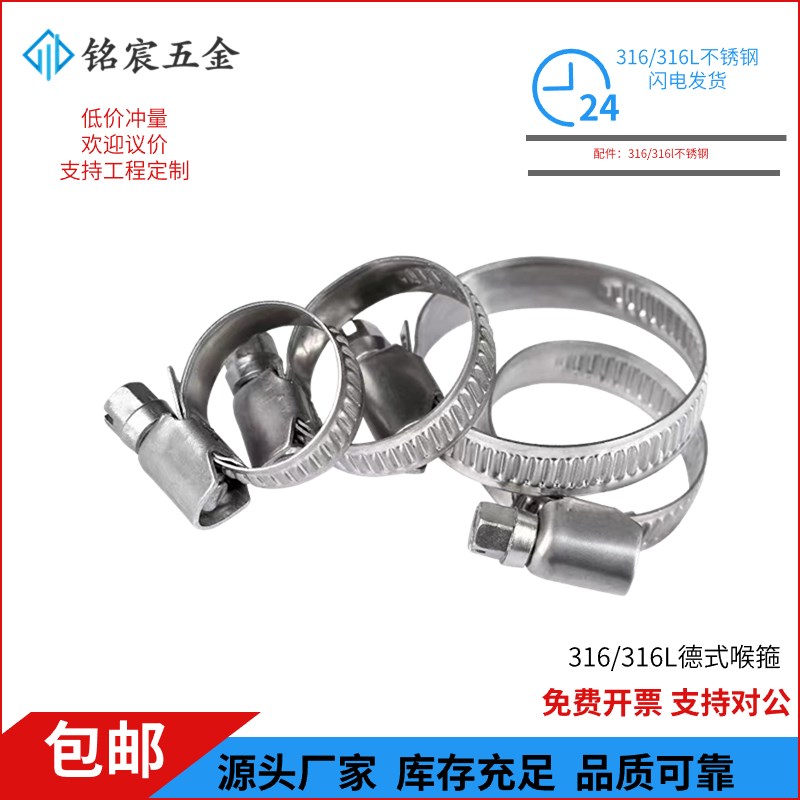 包邮 316德式不锈钢喉箍 抱箍管夹卡箍耐酸L碱腐蚀海水宽9MM不镂