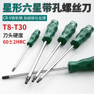 梅花内六角螺丝刀米字型内六花6角工具T8 T10 TH15 T20 T25 T30T4