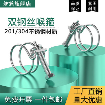 304/20e1不锈钢双钢丝箍 双钢丝喉箍 强力钢丝箍 橡胶管卡箍 抱箍
