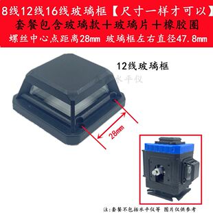 配方型亚固12线水平仪玻璃x窗口边框激光头灯罩8线贴墙仪红外线