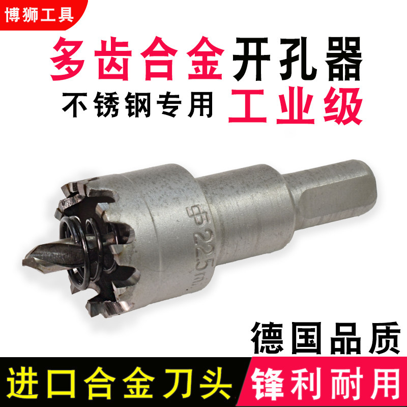 进口合金开孔f器多齿不锈钢专用打孔钻头金属开孔器铁皮打孔器22.