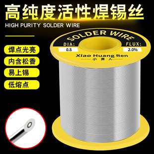 6337焊锡丝0.8mm带r松香芯电烙铁维修焊接1.0免洗助焊剂家用焊锡