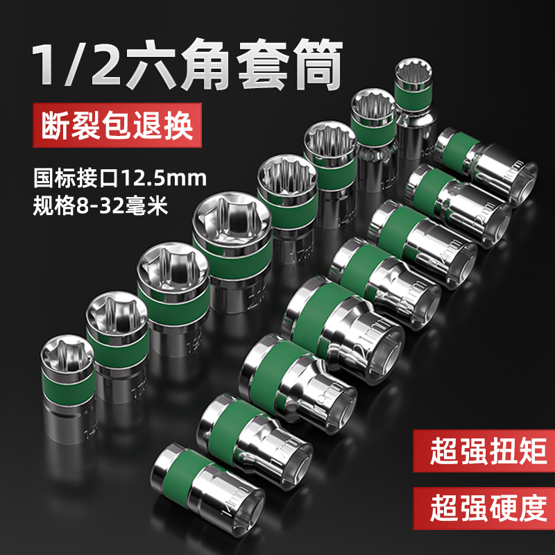 五金工具1/2寸绿带套筒头子梅花G电动起子套筒大飞六角套筒头