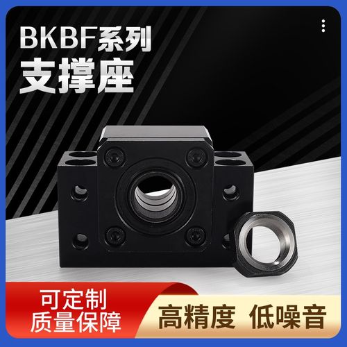 厂家直供滚珠丝杆 轴承锁紧固定座螺F杆固定端支撑座BK/BF系列