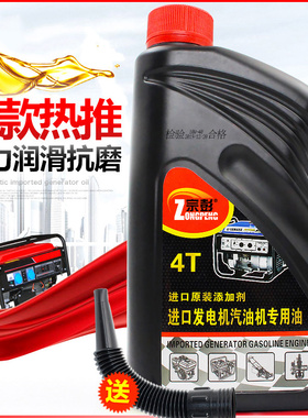 汽油发电机机油发动机四冲程机油4T 10WH-40 SJ四季通用润滑油瓶
