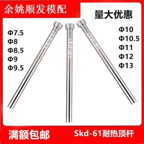 SKD61模具氮化顶针顶杆推杆7.5/8/8.5/9/9.5/10/10.5U/11/12/13