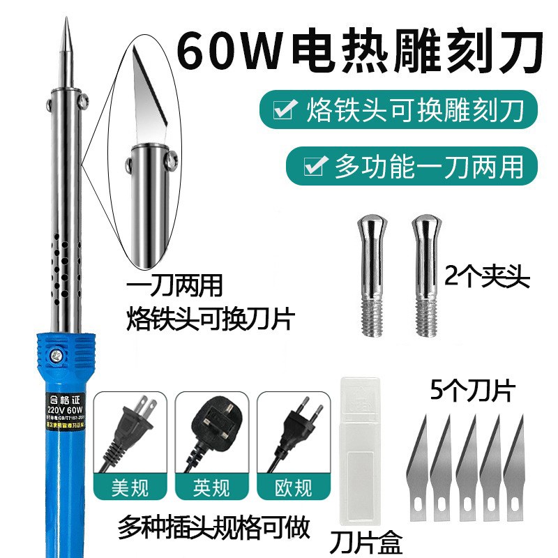 外热式电热雕刻刀60W外s热式电烙铁加热刀两用可替换花盆打孔烫孔