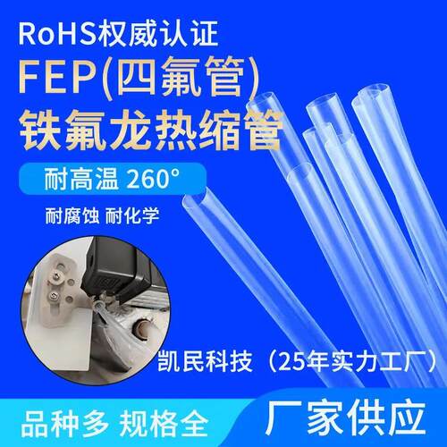 耐高温铁氟龙 i耐酸硷fep铁氟龙热缩管 耐化学加厚四氟管套管
