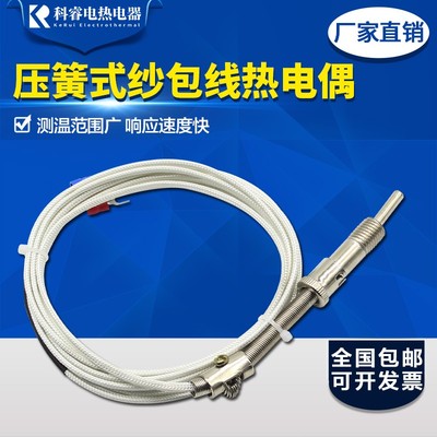 K/E型压簧e式热电偶WRNT-01压簧偶温度传感器注塑机温度探头感温