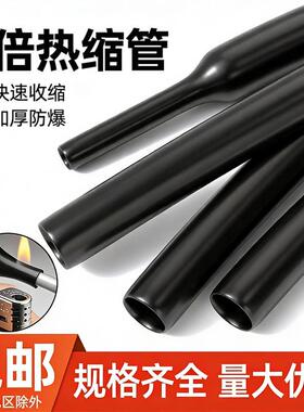 电工热缩b管黑色2倍加厚收缩套管铜排绝缘保护套小口径1/2/6/8mm