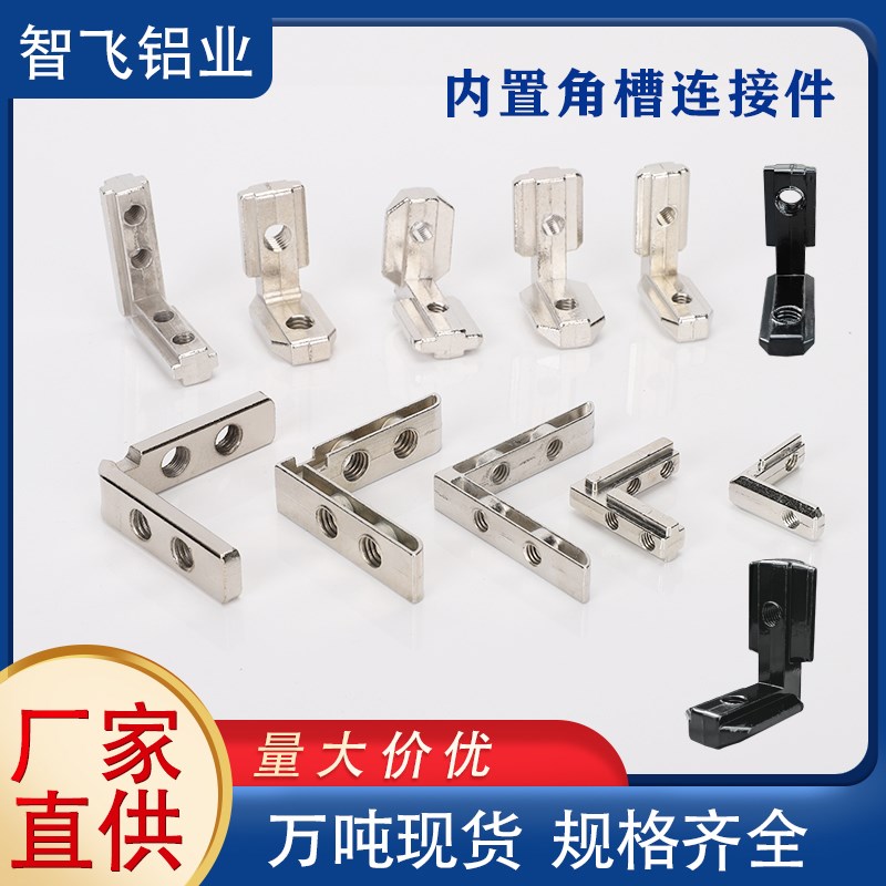 角槽连接件2020/30m30/4040/4545/1530型材内置角码碳钢锌合金镀