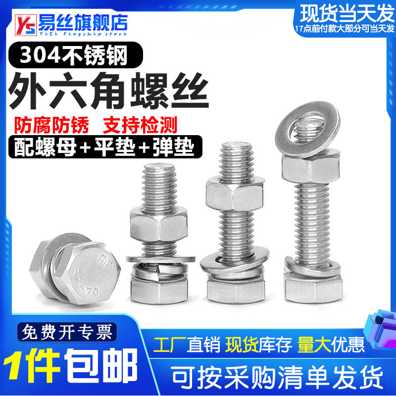 M6M8M1d0M12外六角螺栓304不锈钢螺丝螺母大全配件4组合加长套装
