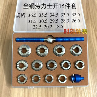 修表工具 加大5537 5539全钢劳力S开表K器 螺纹芽表底盖开 劳开匙