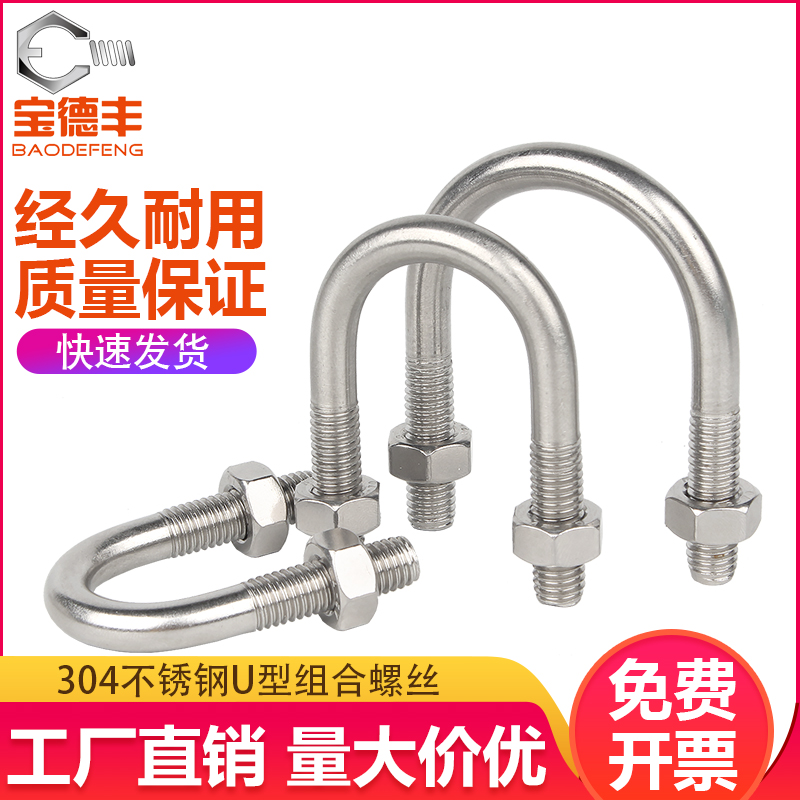 304不锈钢U型卡U形螺栓螺丝螺母套装大全骑马固定卡扣夹管MX6M8M1