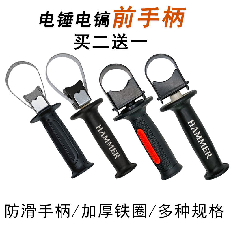 26电锤手把精品辅助前手把t手0810电镐手柄加厚手把冲击钻电锤配