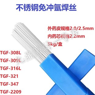 308L L321 309L 347 2209药皮氩弧焊2. 316L 不锈钢免充氩焊丝TGF