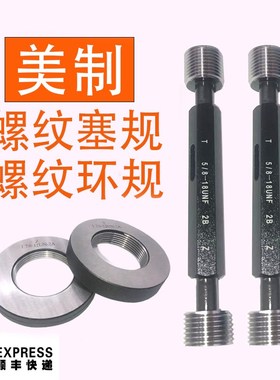 美制螺纹环规塞规1 1/4-7UNC1 1/4-12UNJF 1 1/4-18UNEF通止规
