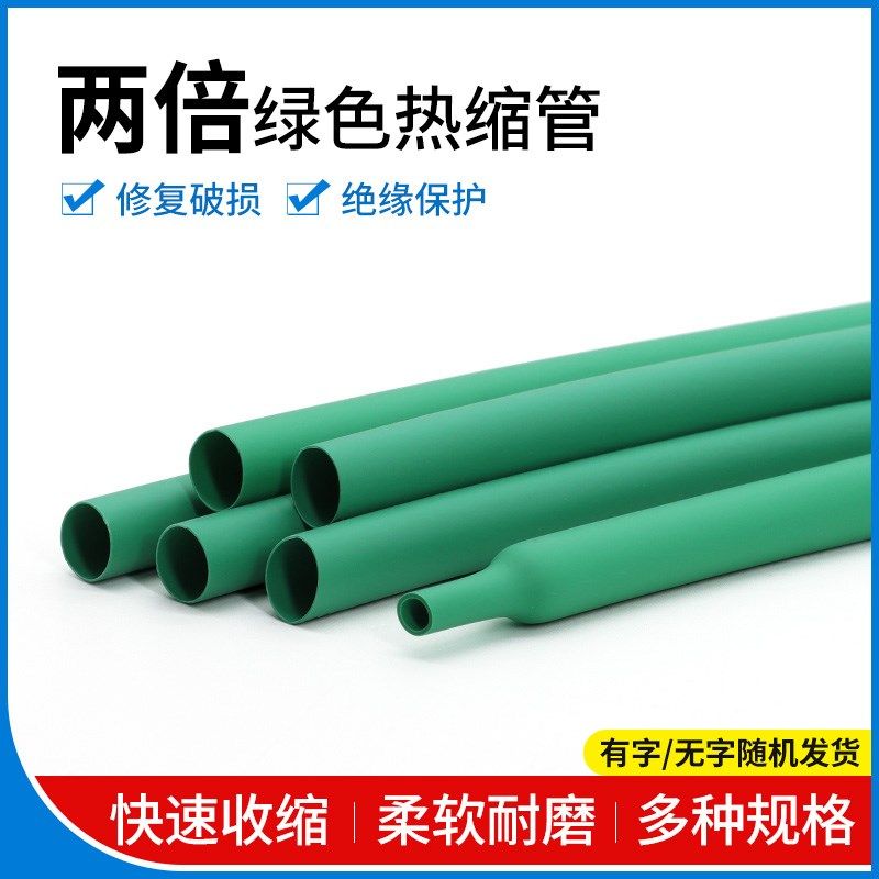 两倍热缩管绿色绝缘k套管收缩快耳机破损数电线修复保护0.6-80m,家装主材,角阀,淘宝优惠券,粉丝福利购,淘宝优惠卷