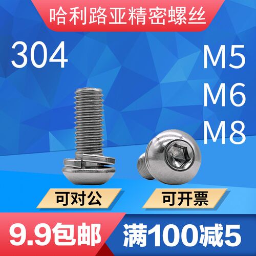 M4M5M6M8不锈钢圆头盘头内六角弹垫二组合螺丝螺钉IS.O7380