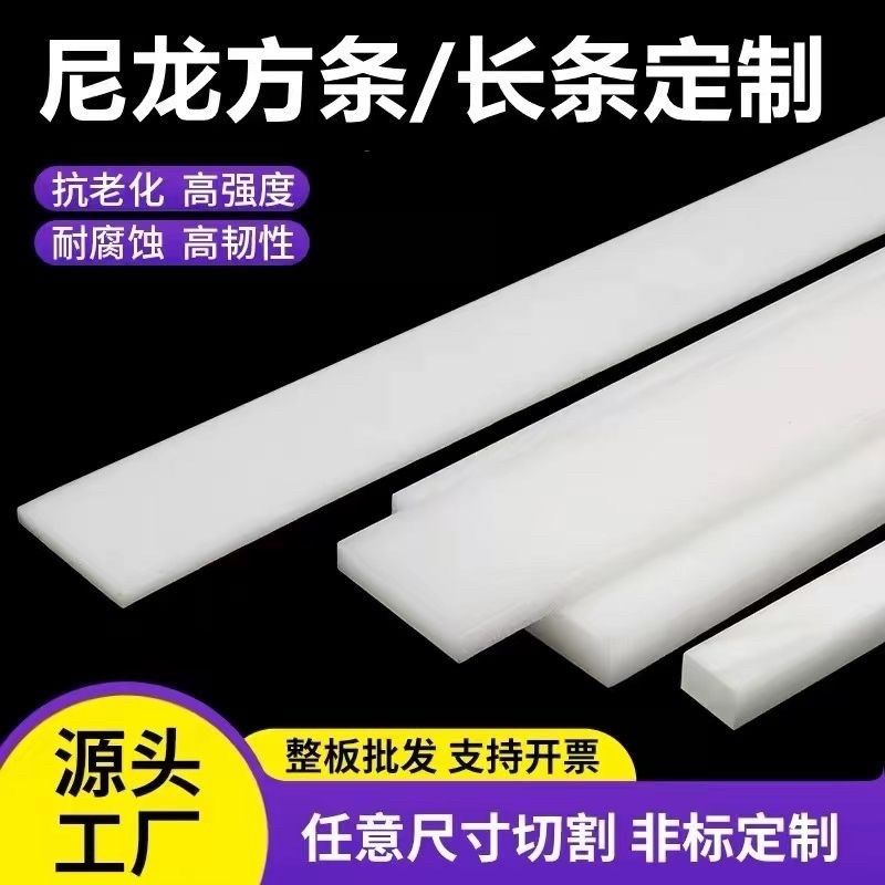 耐磨尼龙条pp塑料长条白色PE方板黑色塑料方R块绝缘垫板加工定制,包装,五金配件包装,淘宝优惠券,粉丝福利购,淘宝优惠卷