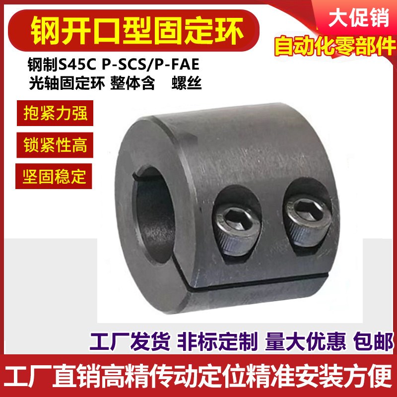 光轴固定环 开口锁紧环 夹轴器轴套轴G承加厚分离型限位环特厚轴