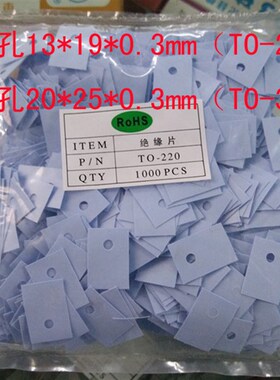 10只价 蓝色导热矽胶片绝缘垫TO-220 和TVO-3P 有孔