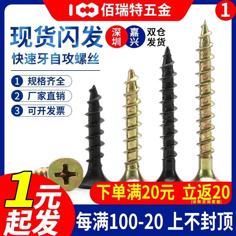 M4镀锌快速牙木螺丝钉s十字平头自攻螺丝沉头自贡丝螺钉粗牙墙板,家装主材,角阀,淘宝优惠券,粉丝福利购,淘宝优惠卷