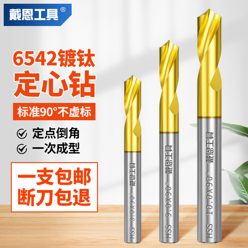 中心钻头定心钻9l0度加长定点镀钛打点定位不锈钢点孔高速网钻孔