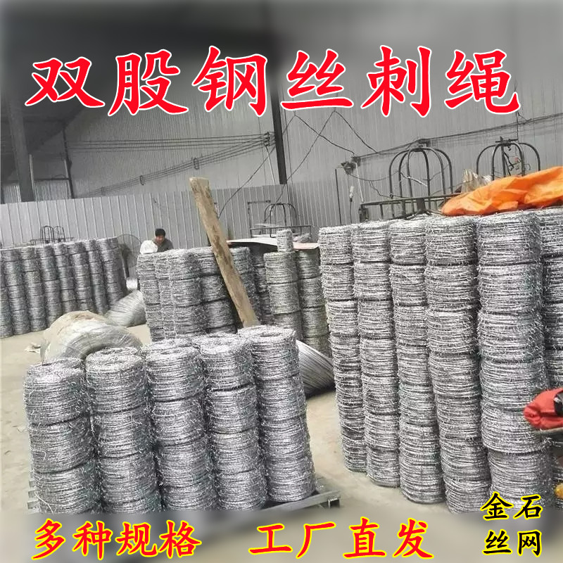 金石钢丝刺绳铁丝网围栏刺铁丝A铁蒺藜隔离护栏网围墙防爬刺防盗