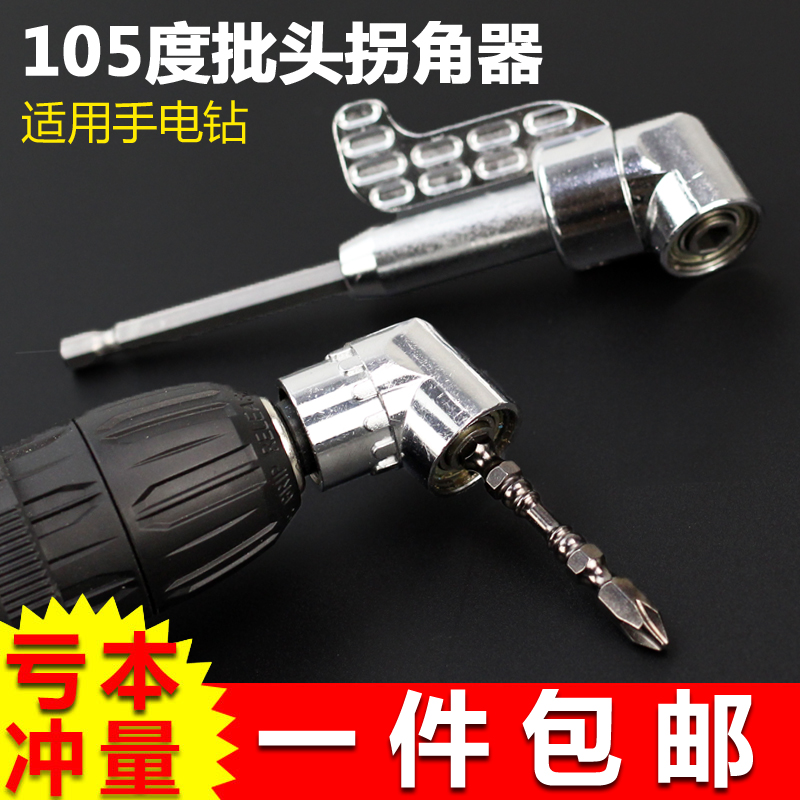万向电钻a拐角器90度转角螺丝刀电动螺丝批头拐弯转弯钻头转角器