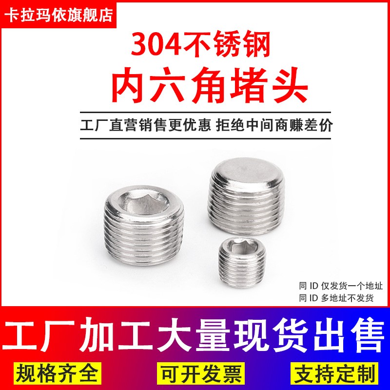 304不锈钢内六角堵头螺塞油塞丝堵u止付螺丝M6M8M10M12M14M16M182
