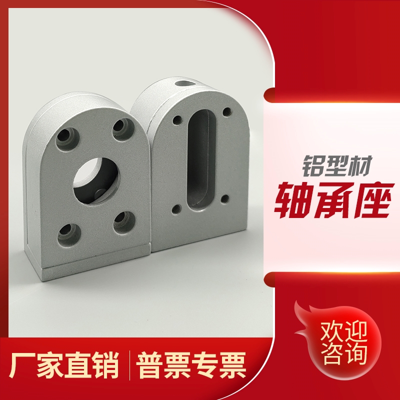 工业流水线铝型材j配件机头机尾轴承座张紧座固定座3060/4080