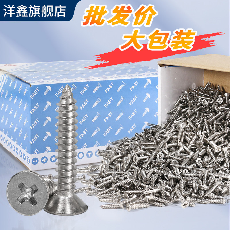 大包装304不锈钢平头p螺钉十字沉头自攻螺丝加长国标盒装袋装M3-M,家装主材,角阀,淘宝优惠券,粉丝福利购,淘宝优惠卷