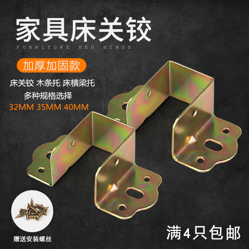 加厚床托床关铰床铰链床挂床耳朵五金配件连接件木U方条托床梁横